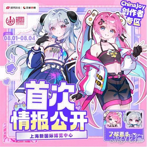 2025ChinaJoy创作者专区首批情报大公开-3qyyds.com