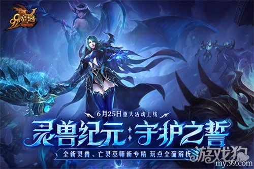 公益联动进行时！《魔域》年中巨献携亚洲象公益，开启全新篇章！-3qyyds.com