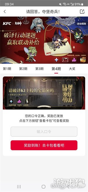 原神肯德基联动第四期答案是什么 肯德基联动第四期答案一览