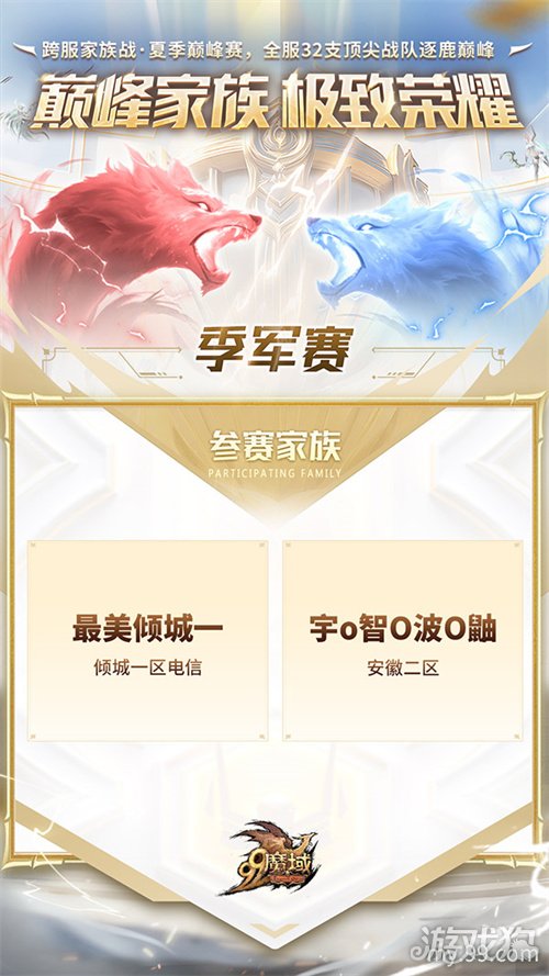 今晚21:30魔域跨服家族战季军赛燃战 观赛赢8888点魔石！-3qyyds.com