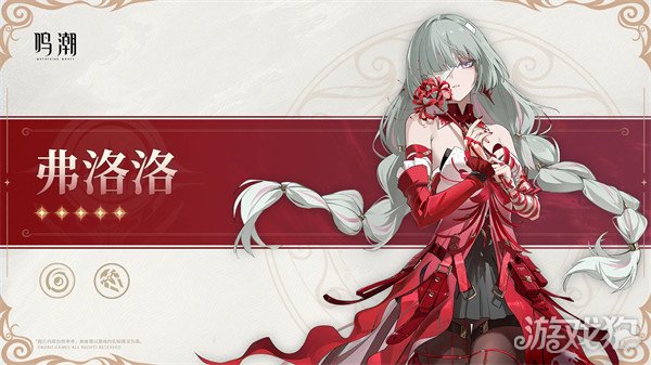 鸣潮弗洛洛技能是什么 弗洛洛技能介绍一览