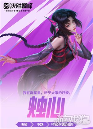 决胜巅峰烛心什么时候上线 烛心上线时间一览