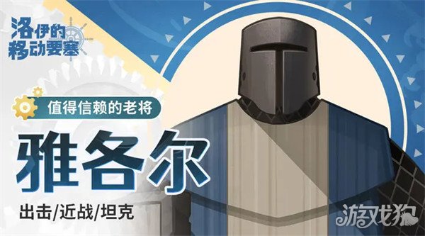 洛伊的移动要塞节奏榜 英雄排行一览