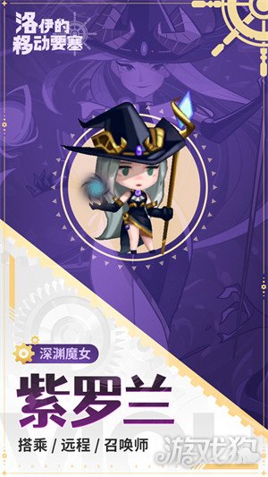 洛伊的移动要塞紫罗兰技能是什么 紫罗兰技能介绍一览