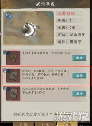 自在江湖毒盾流武学怎么搭配 毒盾流武学搭配推荐