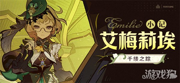 原神5.7艾梅莉埃复刻值得抽吗 5.7艾梅莉埃复刻抽取建议
