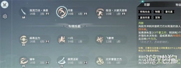 星痕共鸣雷影剑士流派怎么玩 雷影剑士流派玩法介绍