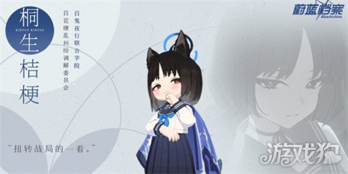 蔚蓝档案桐生桔梗怎么样 桐生桔梗介绍一览