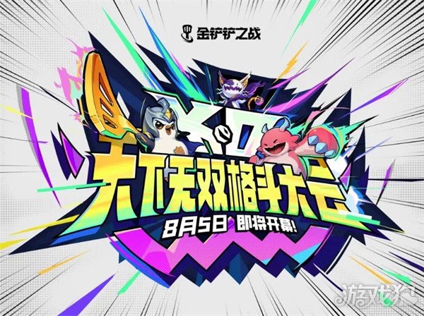金铲铲之战s15什么时候更新 s15赛季更新时间一览