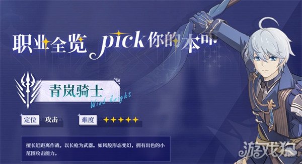 星痕共鸣哪些职业刷图快 刷图职业选择推荐