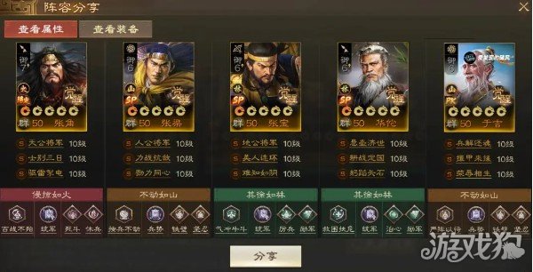 三国志战棋版sp张宝阵容怎么搭配 sp张宝阵容搭配推荐