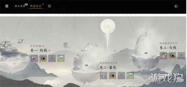 燕云十六声群星绘梦怎么点亮 群星绘梦活动攻略