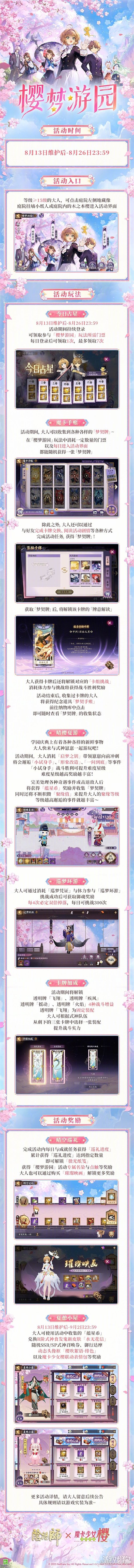 魔力宝贝 《阴阳师》全新版本活动「樱梦