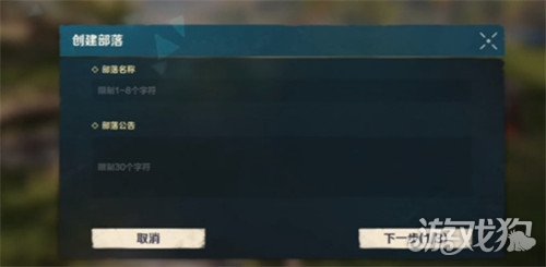荒野起源怎么创建部落 部落创建方法