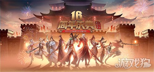 <b>魔力宝贝 《远征OL》十六周年一路有你！金牌玩家历史充值全返还！兄</b>