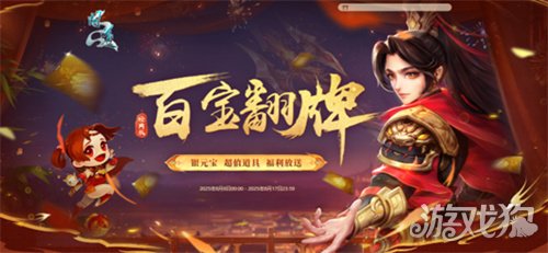 魔力宝贝 《问道》翻牌子活动开了！超多