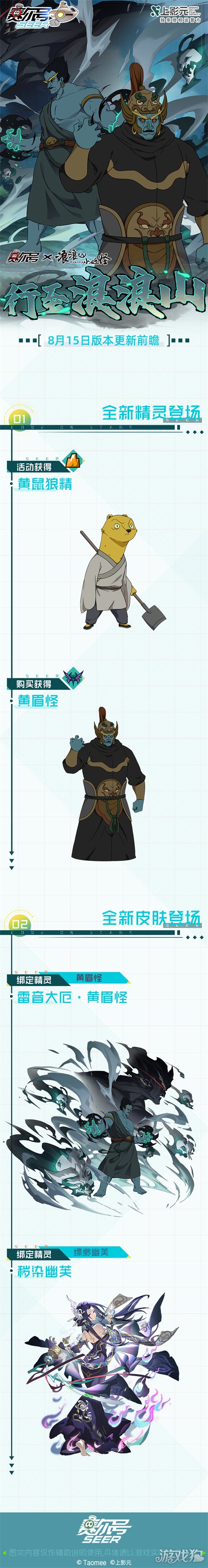 魔力宝贝 《赛尔号巅峰之战》版本前瞻长