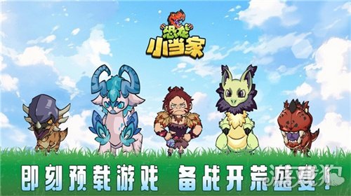 魔力宝贝 《恐龙小当家》8月12日正式上线