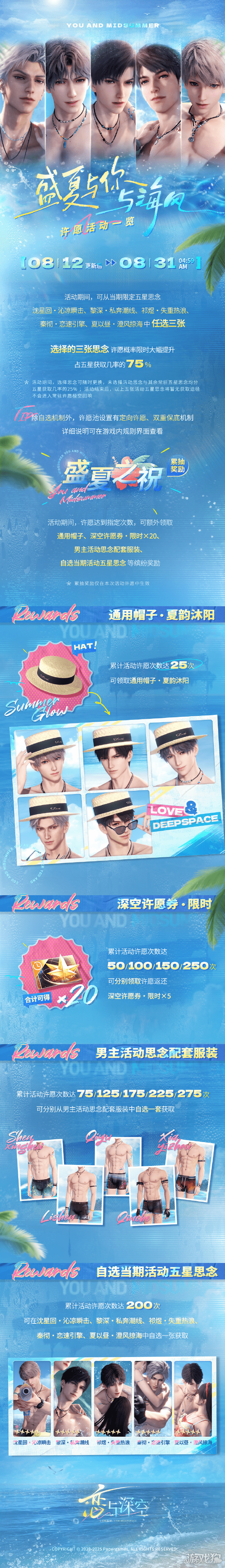 魔力宝贝 《恋与深空》全新夏日卡来袭