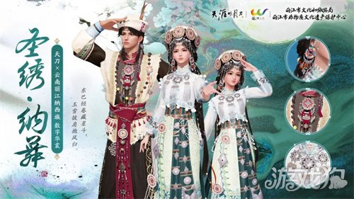 魔力宝贝 《天涯明月刀手游》云南丽江纳