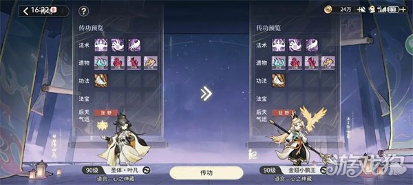 遮天凡尘一叶怎么转移词条 转移词条玩法介绍