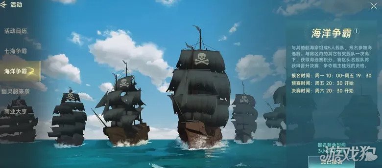 大航海时代传说海洋争霸玩法怎么玩 海洋争霸玩法介绍