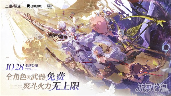 二重螺旋什么时候上线 公测时间一览