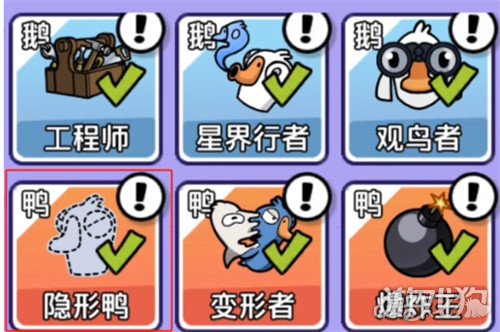 鹅鸭杀隐形者怎么玩 隐形者玩法教学