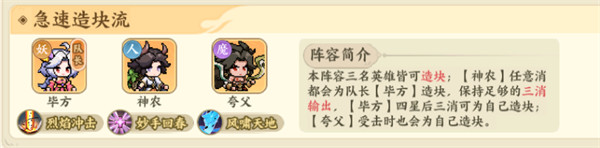 山海幻境极速输出流阵容怎么玩 极速输出流阵容玩法教学
