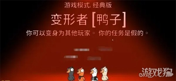 鹅鸭杀变形者什么技能 变形者技能介绍