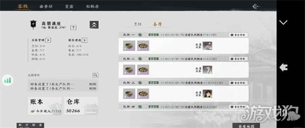 燕云十六声七级家业怎么过 七级家业达成攻略