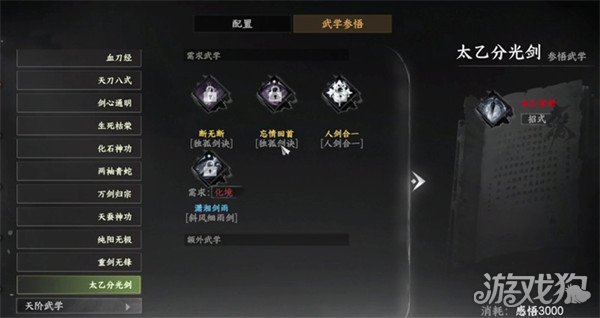 下一站江湖2太乙分光剑怎么获得 太乙分光剑获取攻略