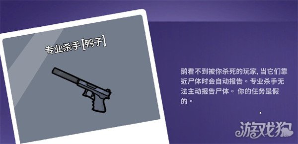 鹅鸭杀专业杀手是干嘛的 专业杀手技能介绍