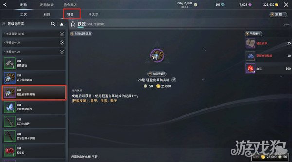 零度曙光装备怎么制作 装备制作方法