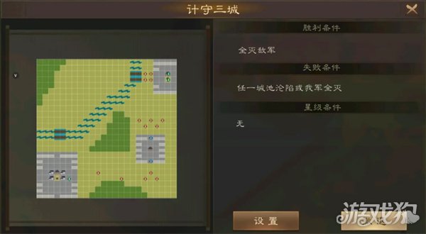 新三国志曹操传计守三城怎么过 计守三城过关攻略
