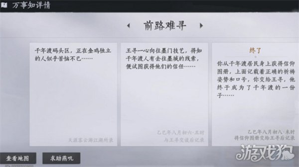 燕云十六声不见山千年渡万事知任务怎么做 不见山千年渡万事知任务流程攻略