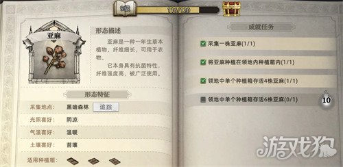 荒原曙光亚麻在哪里 亚麻具体位置