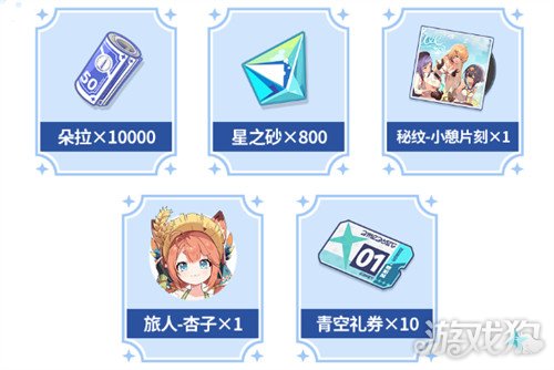 星塔旅人公测有哪些福利 公测福利汇总