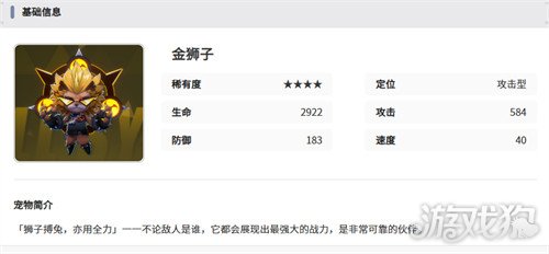 伊瑟金狮子怎么样 金狮子介绍一览