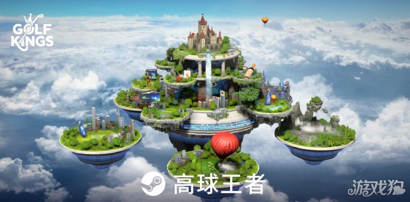 《高球王者》11月9日Steam上线！重塑你对高尔夫的想象！