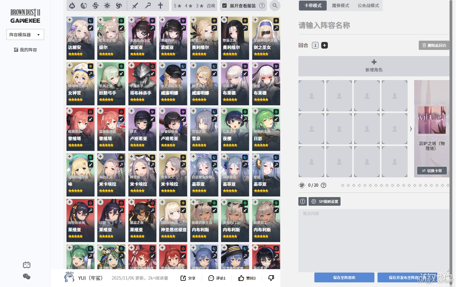 棕色尘埃2阵容模拟器攻略-1