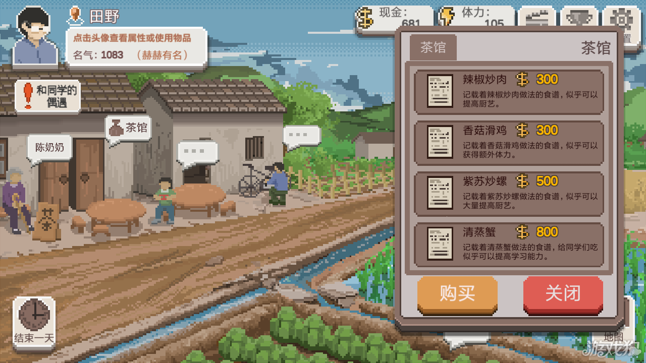 乡村老师食谱攻略-2