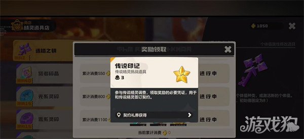 洛克王国世界传说印记怎么获取2