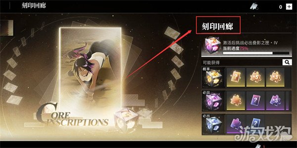 境界刀鸣刻印怎么合成 刻印合成攻略