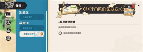 洛克王国世界魔法师晋升任务怎么做 魔法师晋升任务攻略