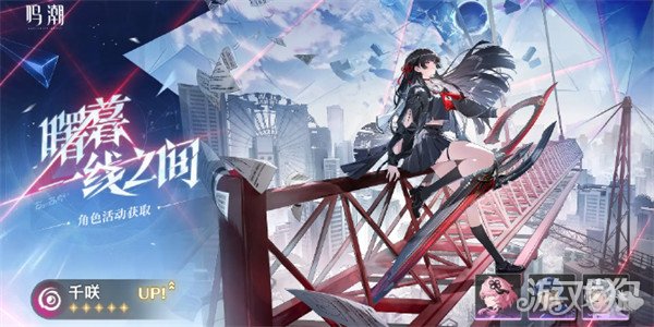 鸣潮千咲命座怎么抽1