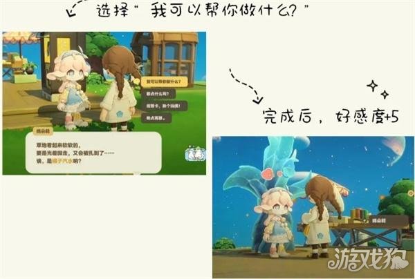 星布谷地NPC亲密度怎么提升2