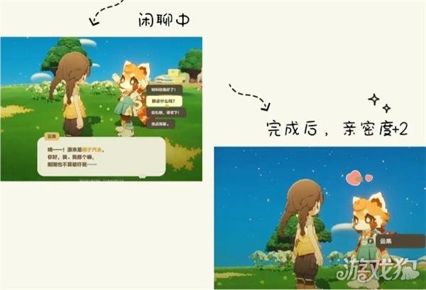 星布谷地NPC亲密度怎么提升1