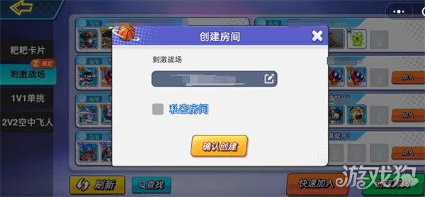 灌篮军团怎么和好友组队2