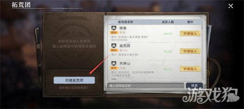 荒原曙光怎么创建公会1